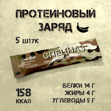 Батончик протеиновый "Спецназ" банан-шоколад с L-карнитином, 5 шт. х 40 г.